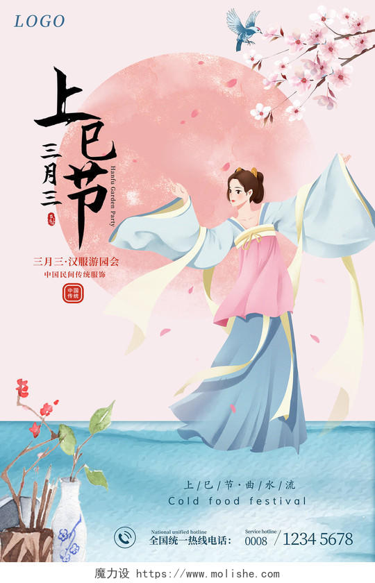 粉色中国风手绘三月三上巳节海报